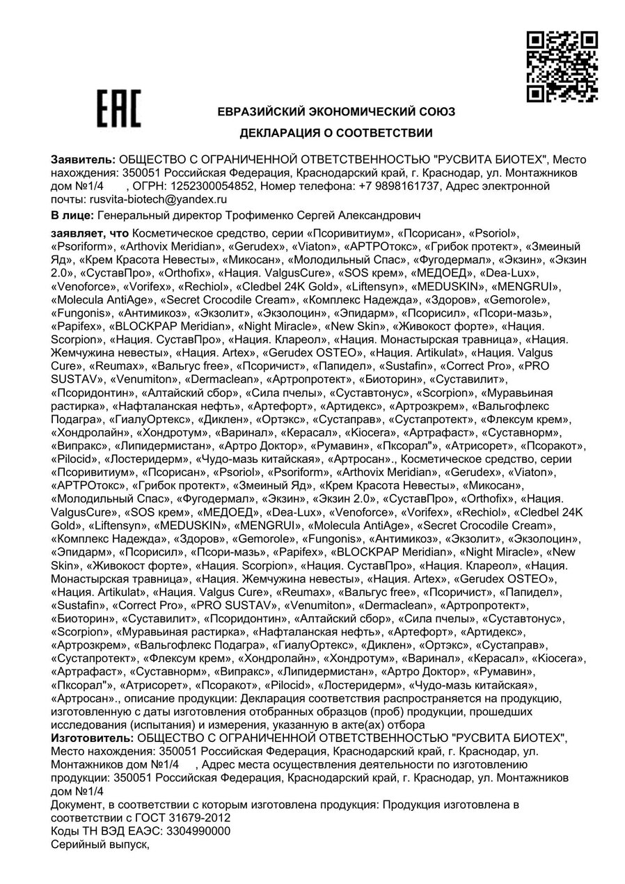 Сертификат соответствия ЕАЭС Сос